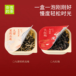 nayuki 奈雪 的茶 小盒茶大红袍乌龙茶九窨茉莉花茶红茶