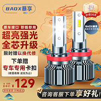 暴享led汽车大灯led车灯9005灯泡汽车led灯泡6000K近光/远光/远近一体