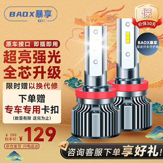 暴享led汽车大灯led车灯9005灯泡汽车led灯泡6000K近光/远光/远近一体