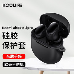 KOOLIFE 小米Redmi AirDots3Pro保护套 适用于红米AirDots3Pro无线蓝牙耳机防滑套防丢硅胶轻薄收纳盒 黑色