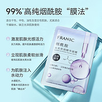 FRANIC 法兰琳卡 烟酰胺水光亮润精华面膜女补水保湿官方旗舰店正品