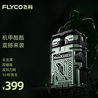 FLYCO 飞科 机甲酷男士电动剃须刀小巧便携迷你刮胡须刀生日情人节日礼物送男友送老公送父亲F001-炫酷绿