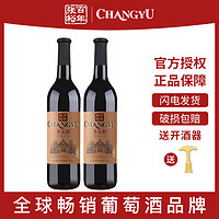 CHANGYU 张裕 正品优选级窖藏赤霞珠干红葡萄酒红酒双支750ml过节送礼婚庆