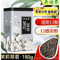 吴裕泰茶叶茉莉花茶茉莉翠茗180g罐花草茶茉莉绿茶泡水北京花茶