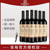 CHANGYU 张裕 多名利橡木桶醇酿赤霞珠干红葡萄酒750ml*6整箱红酒批发