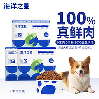 海洋之星 鸡肉三文鱼烘焙犬粮150g