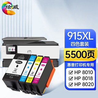 绘威915XL墨盒 适用惠普8020墨盒8010 8018 8025 8028 hp officejet pro 8020打印机墨盒915墨盒【四色套装】