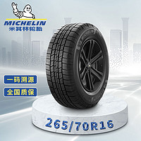 米其林轮胎265/70R16 112T  LTX TRAIL ST MI 适配路霸丰田帕杰罗猎豹