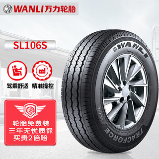 万力轮胎/WANLI汽车轮胎 195/70R15LT 104/101R SL106S 适用金杯/福田