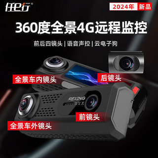 任e行4g手机app远程监控行车记录仪360度全景高清夜视镜头电子狗包安装 四镜头4G远程监控 无卡