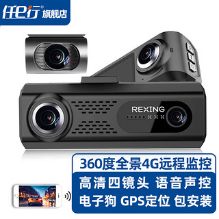 任e行4g手机app远程监控行车记录仪360度全景高清夜视镜头电子狗包安装 四镜头4G远程监控 无卡