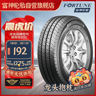 FORTUNE 富神 汽车轮胎 175/70R14C/LT 95/93T FSR 71 适配小康K70/北汽威旺