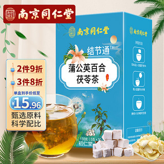 初仁堂 南京同仁堂结节通蒲公英茶结节通百合茯苓搭散山楂橘皮结茶150g