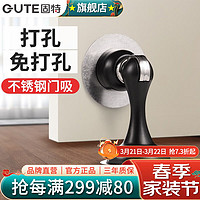 GUTE 固特 门吸免打孔门阻器门磁吸防撞门挡器地吸门碰门吸磁铁 哑黑色（免打孔安装）