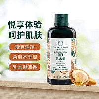 TheBodyShop美体小铺乳木果沐浴乳洁净滋润护肤留香250ml