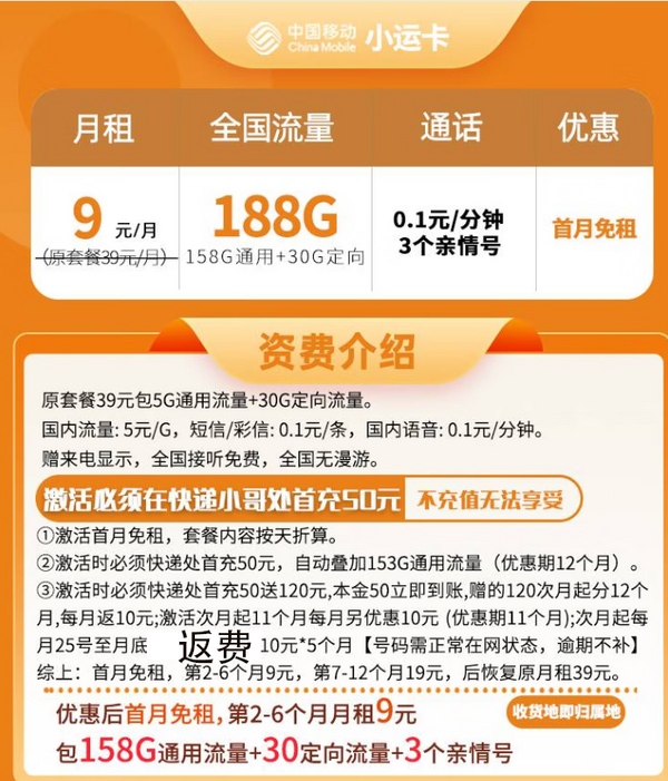 China Mobile 中国移动 小运卡 半年9元月租（188GB全国流量+0.1元/分钟通话）