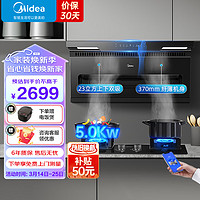 Midea 美的 油烟机顶侧双吸家用23立方大吸力抽油烟机挥手智控自清洁吸油烟机燃气灶 DC2+5.0KW灶 烟灶套装