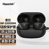 MasentEk 美讯 耳机保护套壳 适用索尼SONY WF-1000XM4降噪豆蓝牙耳机5 软硅胶TPU保护壳充电仓盒配件防摔 黑