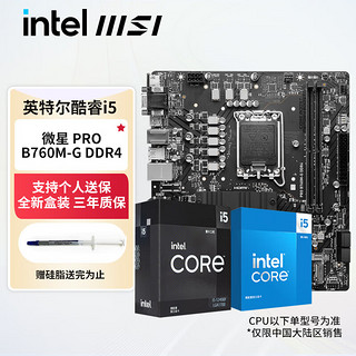 英特尔（Intel）酷睿 i5 cpu套装 主板+cpu D4/D5 板u套装 b760m迫击炮wifi 盒装 微星 PRO B760M-G D4 板U套装 i5 12600KF 盒装