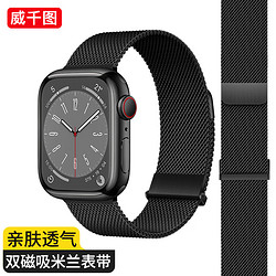 威千图 适用苹果手表表带apple iwatch s9/8/7米兰尼斯表带6/SE/Ultra2金属钢带 44/45/49MM