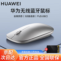 HUAWEI 华为 原装鼠标无线蓝牙轻薄办公便携笔记本电脑MateBook14/13/XPro/D15/1