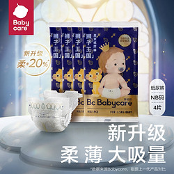 babycare 皇室狮子王国系列 纸尿裤 NB/S/M/L4片装