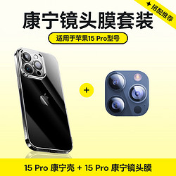 BASEUS 倍思 苹果15pro手机壳iPhone15Pro保护套康宁镜头膜套装