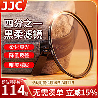 JJC 黑柔滤镜 1/4四分之一 柔光镜 柔焦朦胧镜 人像柔化镜 适用佳能尼康索尼富士单反微单相机55mm