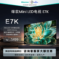 Hisense 海信 电视E7 65E7K 65英寸 ULED X MiniLED 336分区控光 144Hz 4K全面屏 液晶智能平板电视机[送货上门]