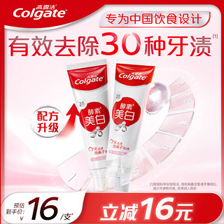 Colgate 高露洁 酵素美白牙膏 沁爽白桃 120g*2