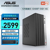 ASUS 华硕 13代酷睿i5 13400/商用办公台式主机家用娱乐电脑全套定制组装diy整机