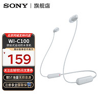 SONY 索尼 WI-C100 无线蓝牙耳机入耳式手机耳机 颈挂式运动防水耳机挂脖式 带麦可通话 白色