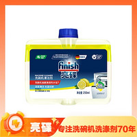 PLUS会员、洗碗机清洁神器：finish 亮碟 洗碗机专用机体清洁剂 250ml