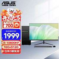 ASUS 华硕 12代i5 12400/13400家用学习设计办公商用客服企业采购台式组装电脑主机 DIY整机