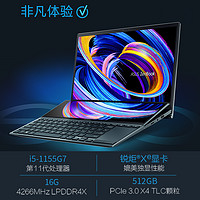 ASUS 华硕 灵耀X双屏双触控屏 100%P3广色域 全金属笔记本电脑 i5 锐炬显卡 双屏 14.0英寸 1TB固态硬盘