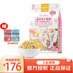 LOVE AROUND 爱立方 主食冻干猫粮 鸡肉冻干 500g