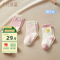 十月结晶 婴儿袜子3双四季通用男女宝宝棉袜透气可爱超萌 桃夭粉0-6月