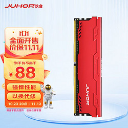 JUHOR 玖合 8GB DDR4 2666 台式机内存条 星辰系列