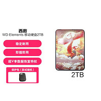 西部数据 2TB 机械移动硬盘Elements新元素 彩绘款