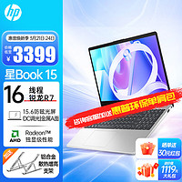 HP 惠普 星BOOK15锐龙新款窄边框