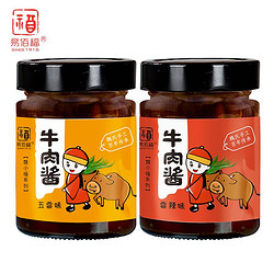 易佰福 牛肉酱150g招牌拌饭拌面夹馍酱暴下饭菜调味酱料辣椒酱酱料 五香1瓶+香辣1瓶