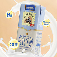 皇氏乳业 皇氏水牛高钙牛奶200ml*10盒