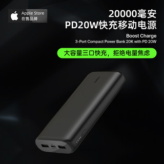 belkin 贝尔金 20000毫安20W大容量充电宝适用苹果华为iPad笔记本电脑平板三口PD快充移动电源办公旅游出差便携