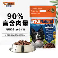 K9Natural 宠源新 K9 Natural牛肉1.8kg 无谷冻干犬粮 新西兰原装进口通用宠物狗粮