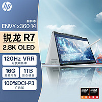 HP 惠普 ENVY x360 2024锐龙版 14英寸翻转轻薄笔记本(锐龙R7-8840HS 16G 1T 2.8K 120Hz OLED触摸屏)银