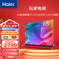 Haier 海尔 电视120Hz 3+32G内存8K解码双频WIFI 孔雀蓝前置音响 65英寸高配