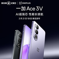 OnePlus 一加 OPPO一加 Ace 3V 新款游戏学生智能5g手机12GB+256GB