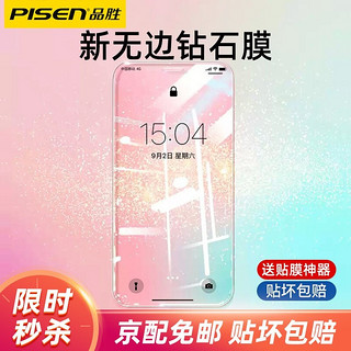 PISEN 品胜 适用于苹果11系列钢化膜iphone11pro/Xsmax手机膜xr非全屏防窥抗蓝光防摔保护膜