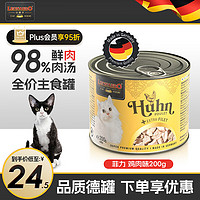 LEONARDO 小李子 主食罐德国里奥纳多无谷猫湿粮菲力系列猫罐头 鸡肉+鸡肉片200g