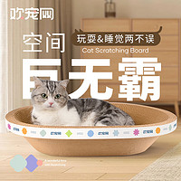 Huan Chong 欢宠网 猫抓板窝猫抓盆猫爪板逗猫咪玩具幼小猫猫磨爪器不掉屑圆碗形耐磨瓦楞纸宠物用品